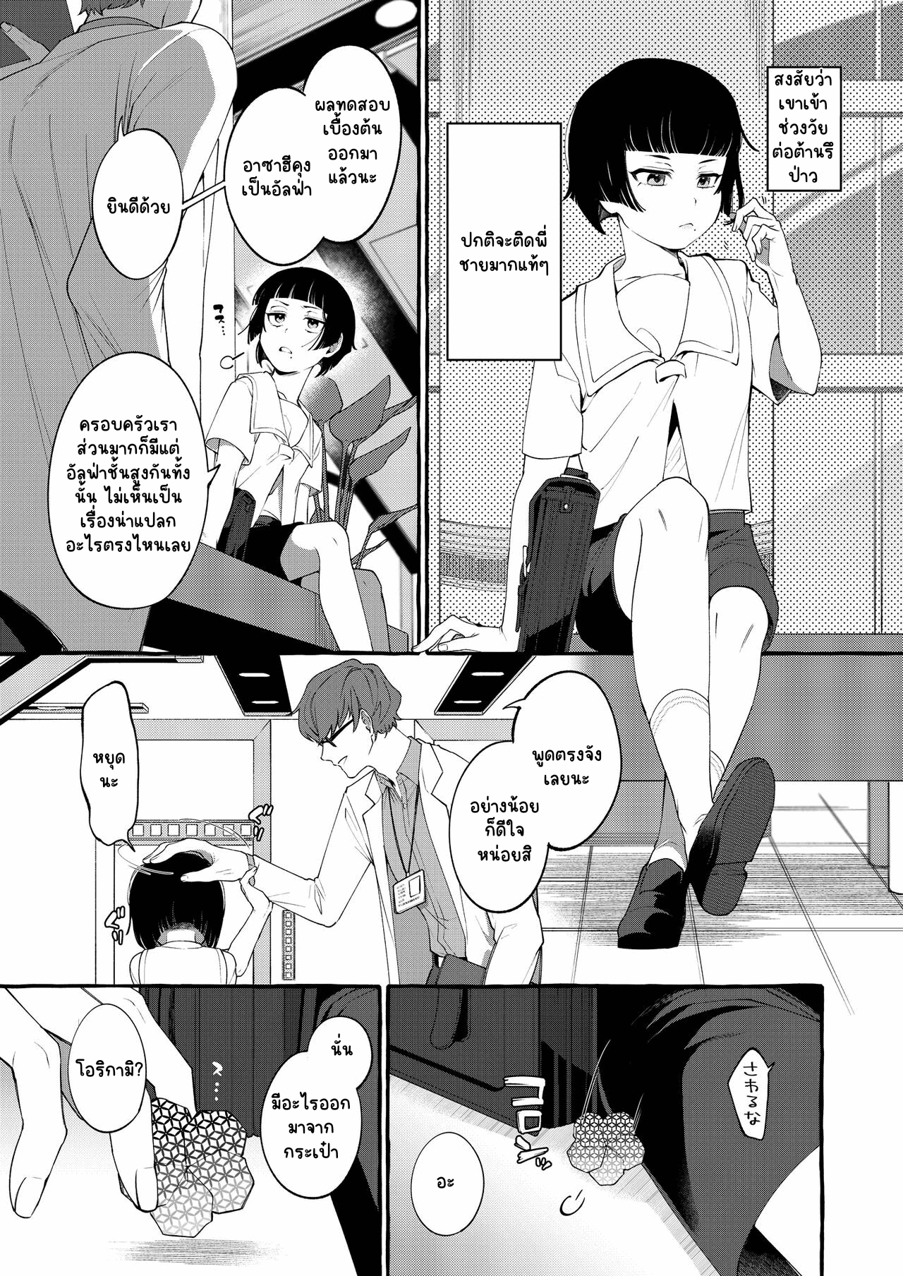 เปลี่ยนอัลฟาเป็นโอเมกา-6